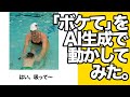 「ボケて」をAI生成で動かしてみたwww【ツッコミ】【ゆっくり解説】