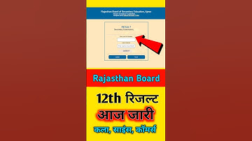 🔴राजस्थान बोर्ड 12वीं रिजल्ट डाउनलोड करें। Rajasthan Board 12th Result 2025/ 12th Result #rbseresult