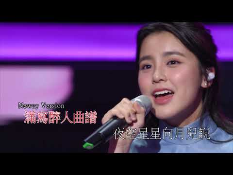 [Neway 新歌快遞] 姚焯菲 Chantel Yiu - 戀愛預告