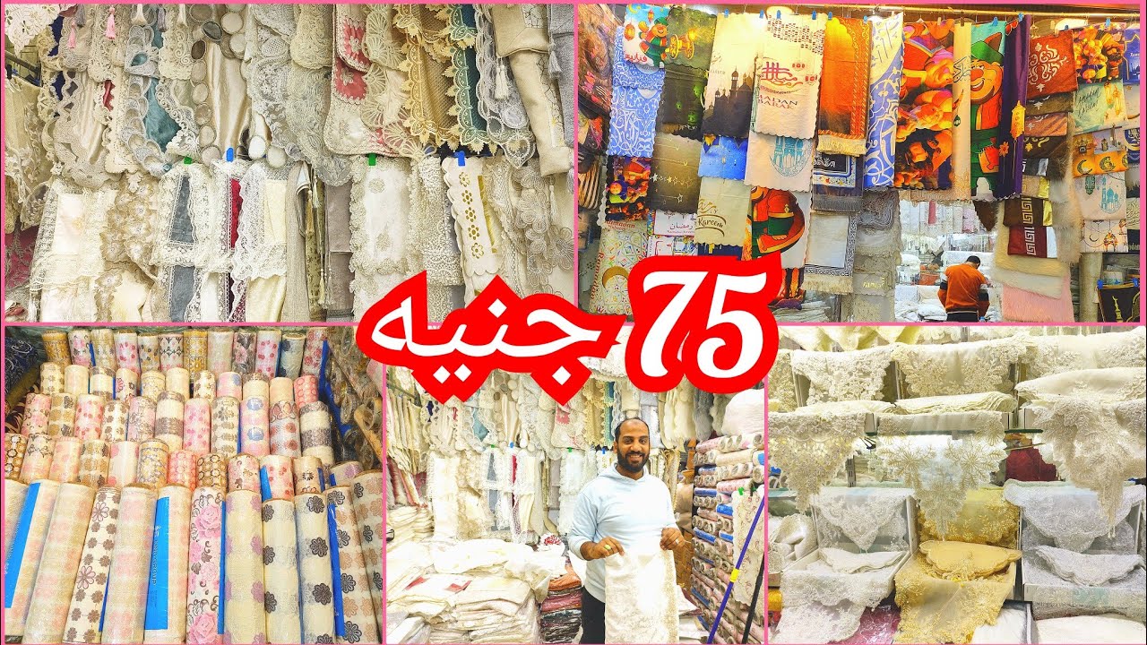 واخيرا كفرات الانتريه والركنه والكوشن وجميع المفارش وعروض لمده اسبوعين 🥰💫وشغل رمضان