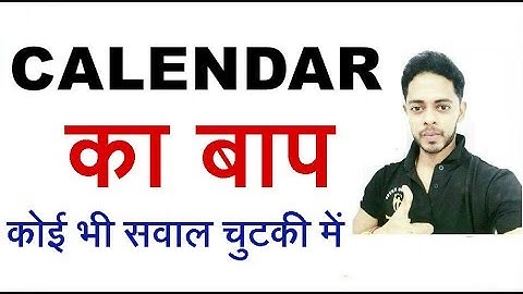 Calendar reasoning Tricks तहलका मचा देने वाला ट्रिक्स