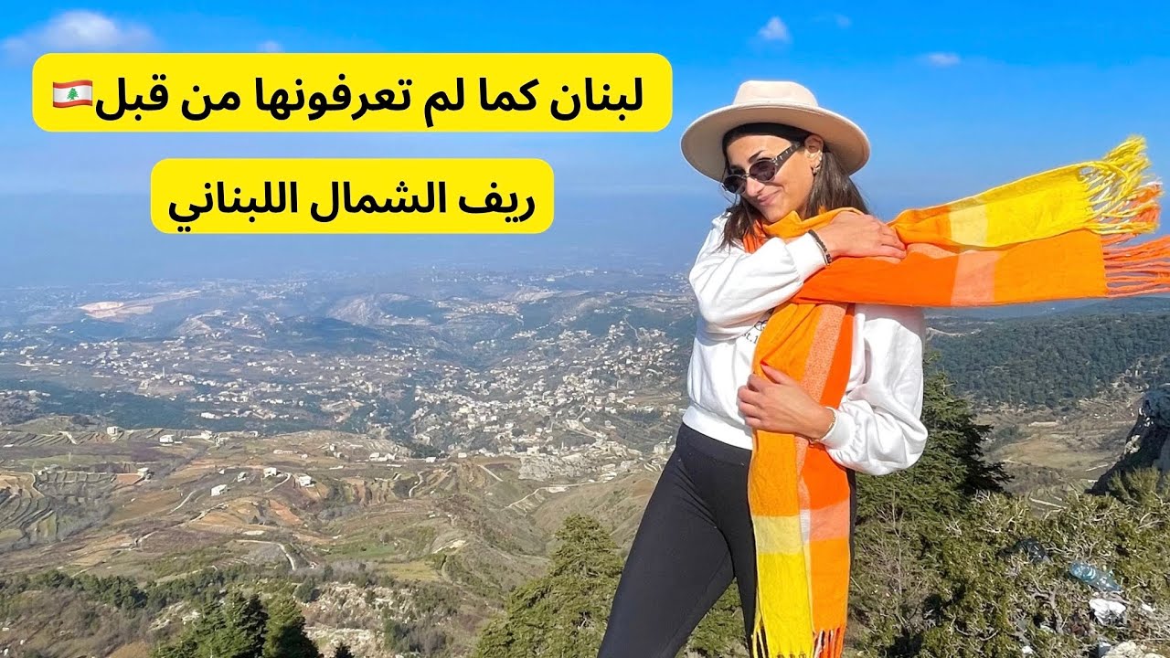قصة حقيقية من ريف شمال لبنان تحديداً عكار 🇱🇧