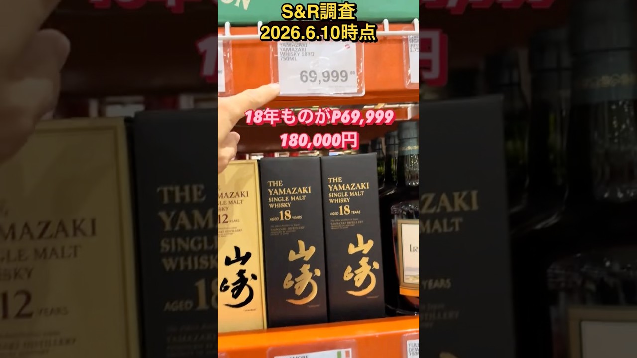 フィリピン🇵🇭ウイスキー価格