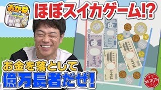 【スイカゲームなの!?】お金を落として1万円を作るゲームが面白すぎた!!お金を落として億万長者だぜ!! screenshot 4