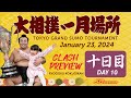 相撲 一月場所 十日目 - Sumo - January 23, 2024 - Day 10
