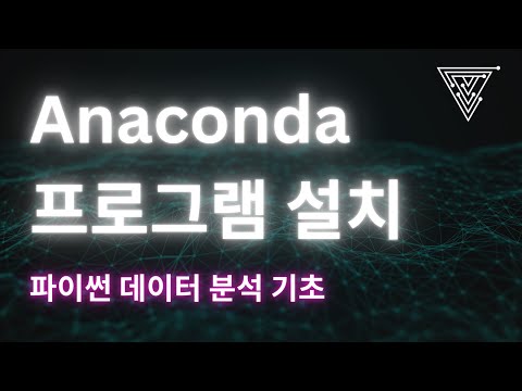 [Python Basics for Data Analysis] 00 Installing the Anaconda Program