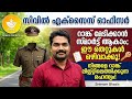 Civil Excise Officer 🔥റാങ്ക് പട്ടികയിൽ ഉൾപ്പെടാൻ നിങ്ങൾ ചെയ്യേണ്ടത് 🔥|| Sreeram Bhasis