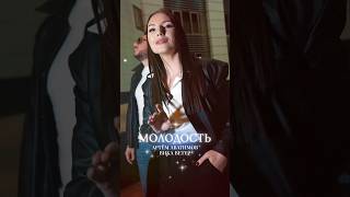 Вика Ветер/Артём Авагимов- «МОЛОДОСТЬ» музыка/стихи Кира Дымов #бригада #90е #шансон #пролюбовь