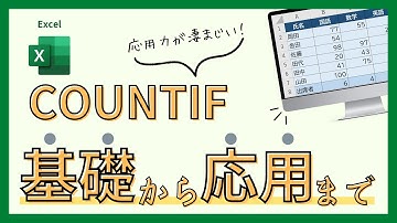 【保存版】みんなが知らない使い方ができるCOUNTIF関数。基礎から応用までさまざまな使い方を解説【Excel・エクセル】