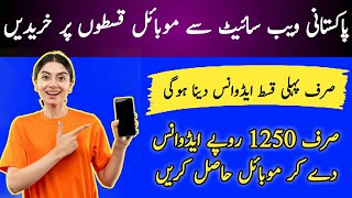 Mobile Phone on Installments | Phone On Installment Online | best website for installment products