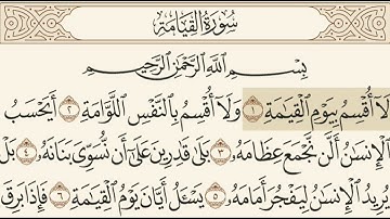 سورة القيامة مسموعة مكتوبة الشيخ عبدالله بصفر