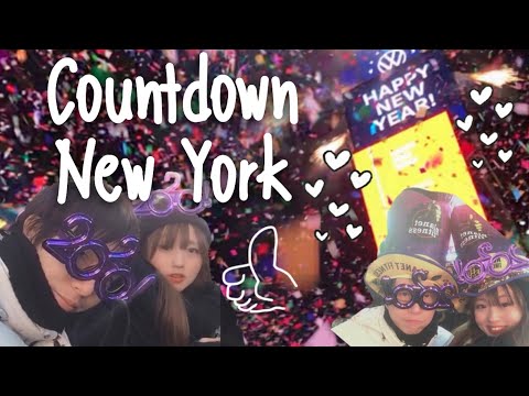 Travel vlog：Countdown NY 2020 in times square!!カウントダウンニューヨーク。