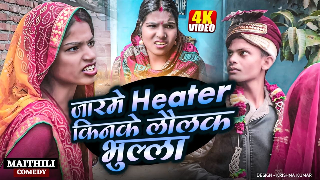 जारमे Heater किनके लौलक भुल्ला