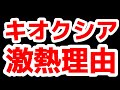 キオクシアが気になる理由【メモリがヤバい】