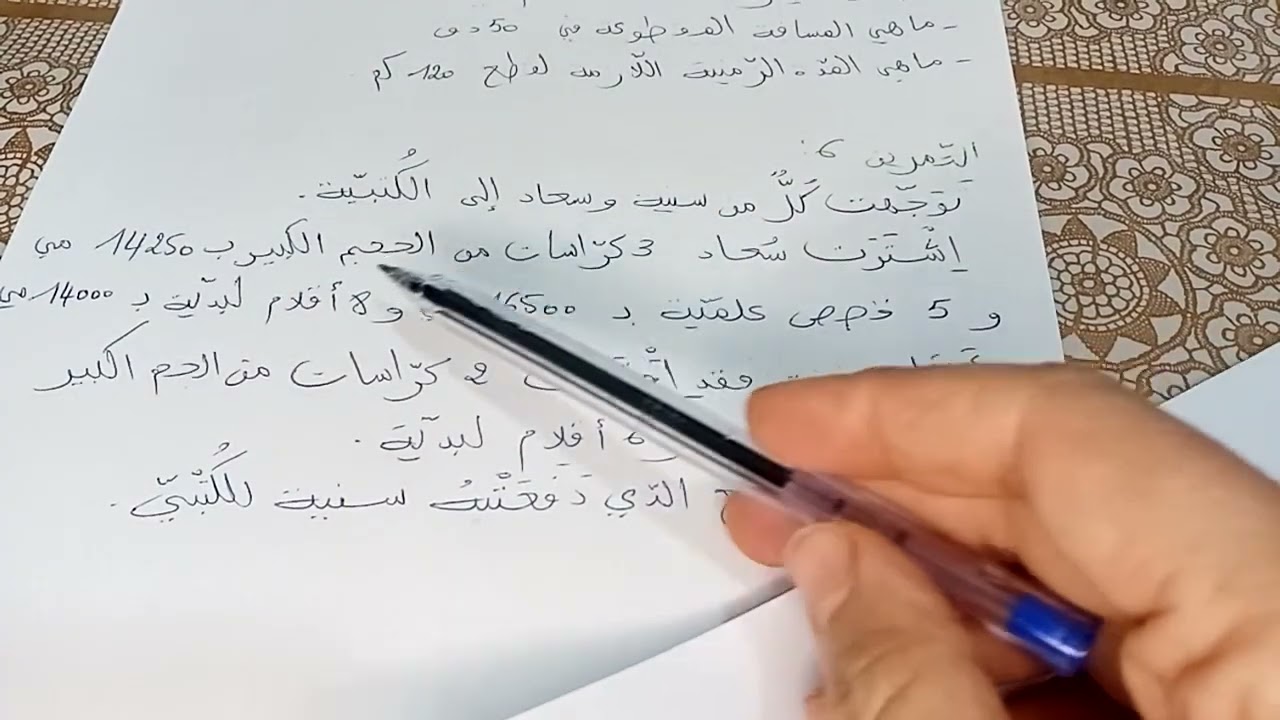 السنة الخامسة :التناسب الطردي(الثلاثي 2) الجزء 2