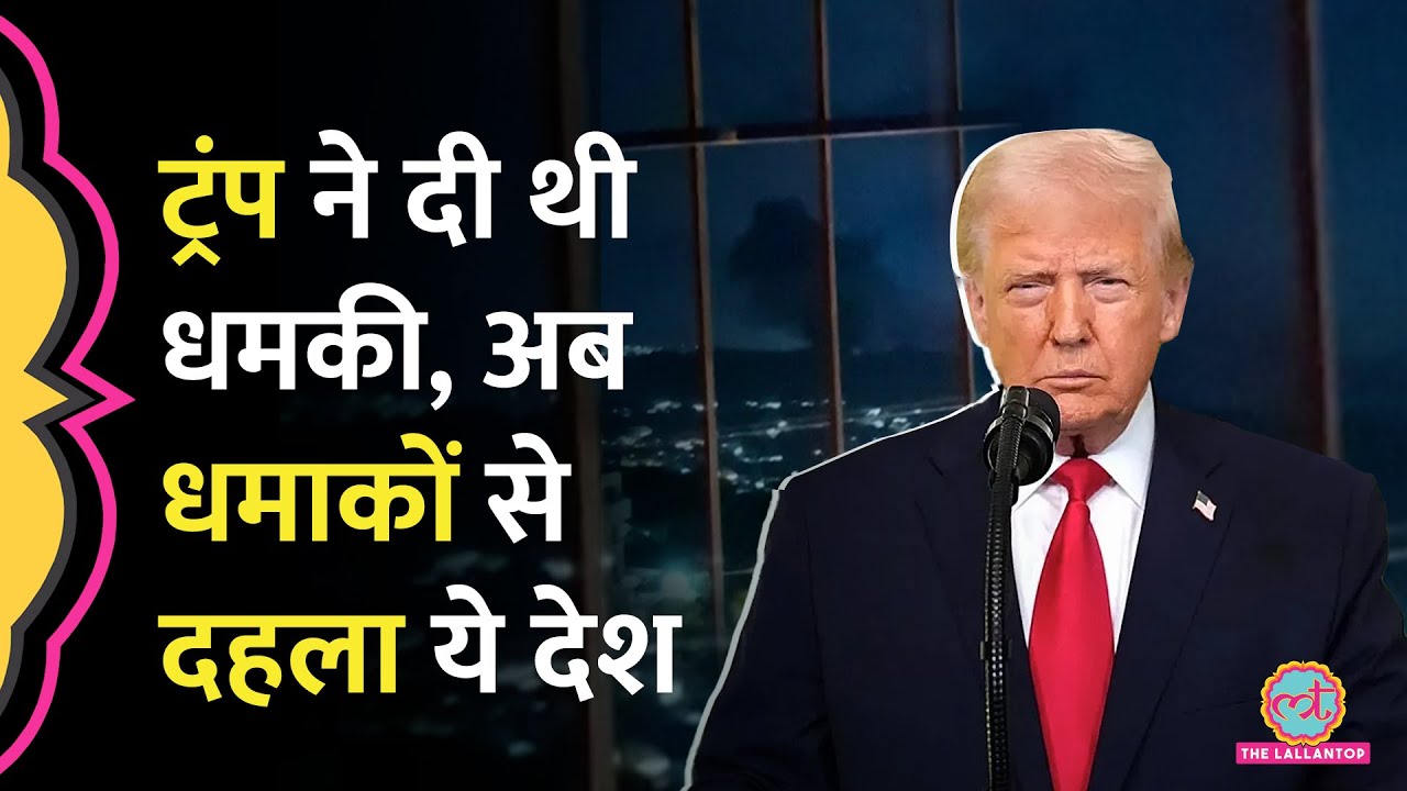 Donald Trump की धमकी के बाद आई Venezuela Blasts News, राष्ट्रपति Nicolas Maduro ने क्या कहा?