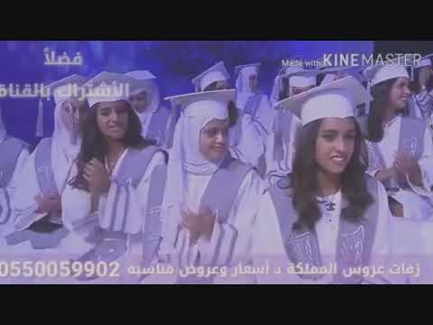 ابتداء من يومنا يوم جديد بدون موسيقى وبدون اسماء وليد الشامي تخرج 2021 وحصري