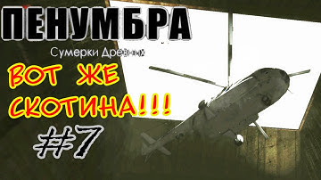 Penumbra - Twilight Of The Archaic - ВОТ ЖЕ СКОТИНА (ФИНАЛ) #7