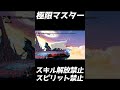 【異次元】マスターハンドが本気を出し過ぎた結果【スマブラSP】#Shorts