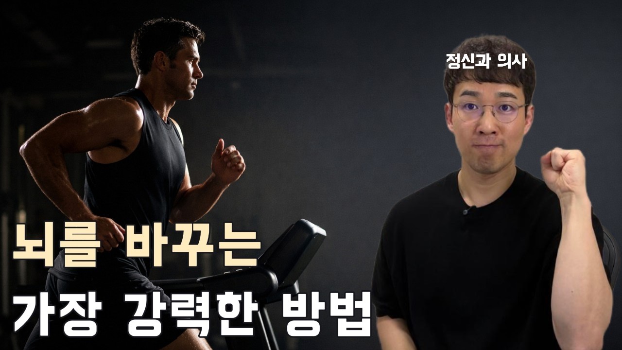 오늘 운동하셨나요? 지금 당신의 뇌 속에서 벌어지고 있는 경이로운 변화