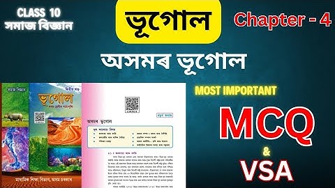 Class 10 Social Science MCQ Assamese Medium. SEBA Class 10 Social Science Questions Answers.