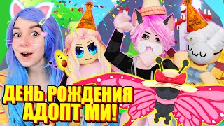 МОЙ КАНАЛ ПОЯВИЛСЯ ВМЕСТЕ С АДОПТ МИ! Roblox Adopt Me