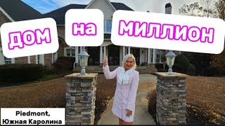 : UNBELIEVABLE 3 story find!Room tour in a Villa with a POOL/South Carolina/Super Huge House/4 places