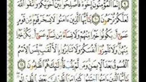 تلاوة عطرة للشيخ عبد الباسط عبد الصمد رحمه الله في سورة الحجرات كاملة