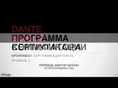 Dante программа сертификации уровень 2: #2 - переключатель