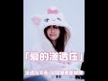 原来渗透压这么重要!做了花园细胞才知道的事! #白妤川#杜杜玻玻套