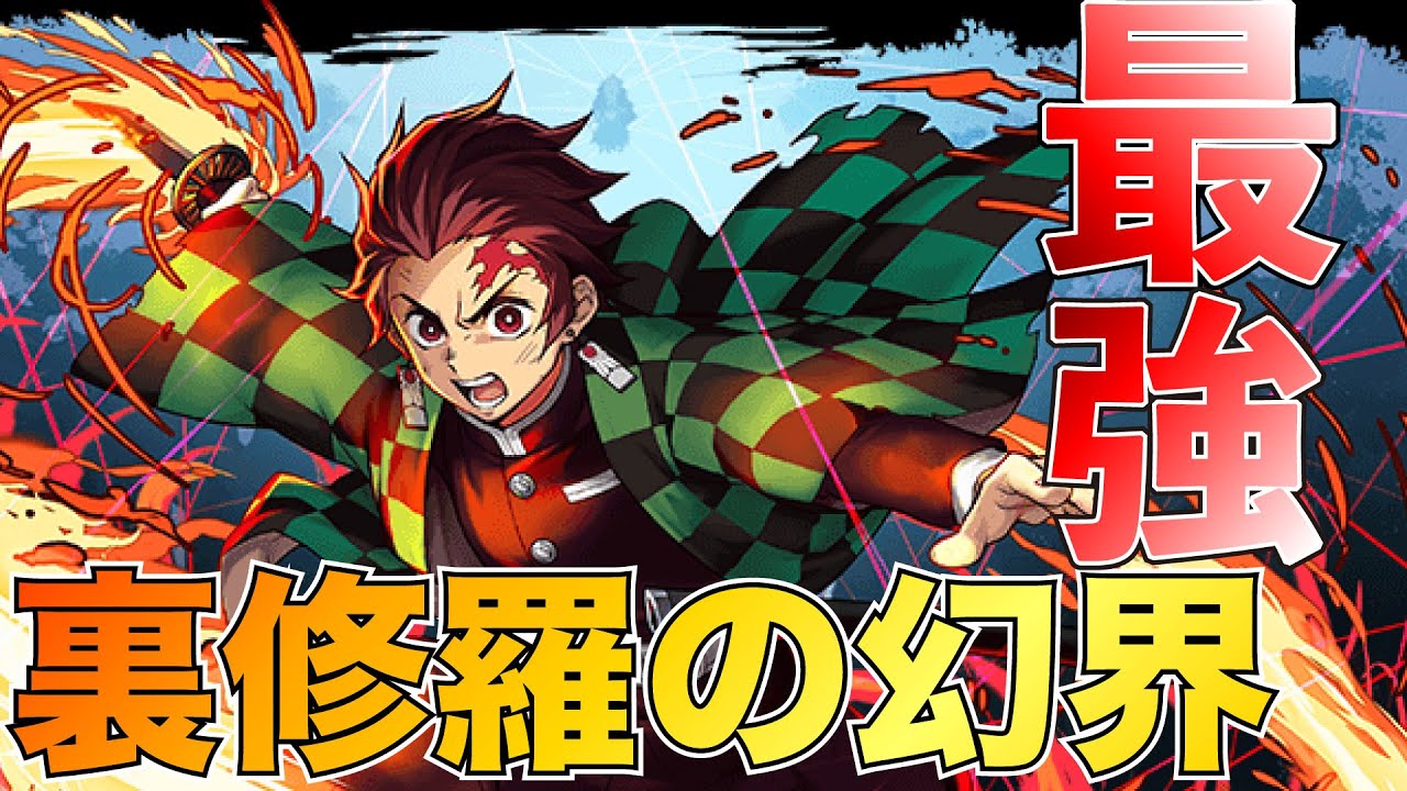 【懐古厨大喜び】全メノアワンパン！裏修羅を破壊し尽くす炭治郎がやばすぎた！【パズドラ】