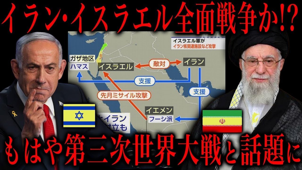 【緊迫】イランVSイスラエルで第三次世界大戦の危機が現実に？