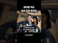 마이클 잭슨 빌리 진과 문워크 한동훈 라방