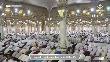 صلاة المغرب من المسجد النبوي الشريف - تلاوة الشيخ عبدالله بن عبدالرحمن البعيجان
