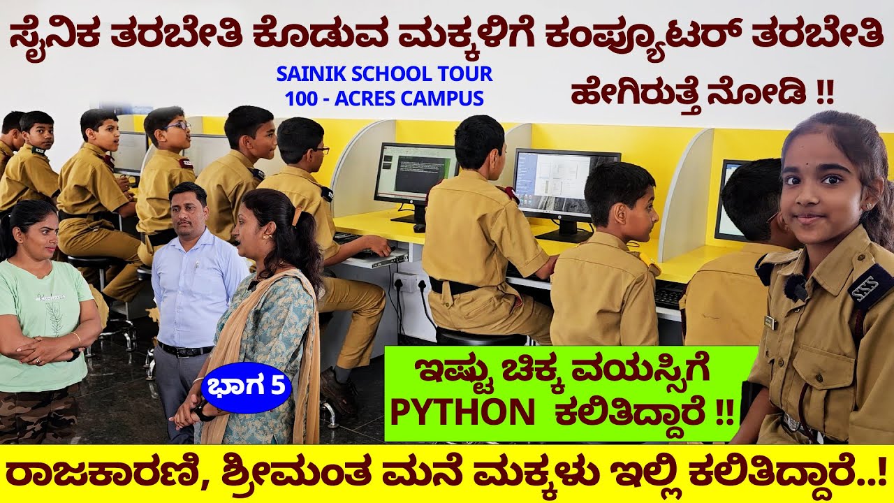 ರಾಜಕಾರಣಿ, ಶ್ರೀಮಂತ ಮನೆ ಮಕ್ಕಳು ಕಲಿತಿದ್ದಾರೆ.! ಶಾಲೆ-ಪಠ್ಯಕ್ರಮ ಹೇಗಿರುತ್ತೆ-Sangolli Rayanna Sainik School-5