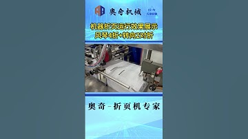 "AOQI Folding Machine 360T-4K+4KW: The ultimate choice for efficient folding!"