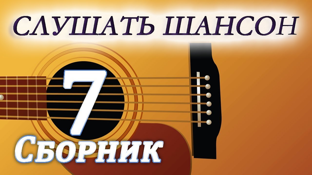 Даврон шансон мерседес