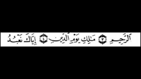 سورة الفاتحة بصوت الشيخ الدوكالي محمد العالم Al Fateha