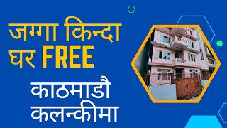 जग्गा किन्दा घर Free मा✅ chitwangharjagga /realestate @GharjaggaKathmandu kupesh