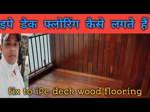 ipe deck flooring fixing  इपे डेक वुड फ्लोरिंग लगाए