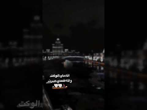 حالات واتساب ستوريات انستا اذا دار الوكت واذا ضدي صرت واذا شفتك ب د مڼڱ لٱ مااجوز ممكن شتراك