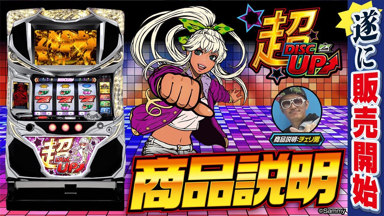 Super Disc Up] The long-awaited release has begun! Disc Up Upper