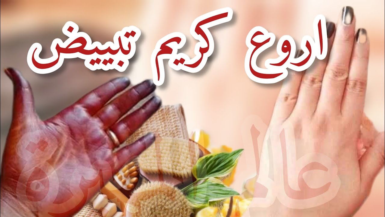 كريم رهيب  بديل الدخان السوداني كريم المحلب أحلى خلطة للدخان  تعطير وتفتييح ترطيب وتنعيم البشرة