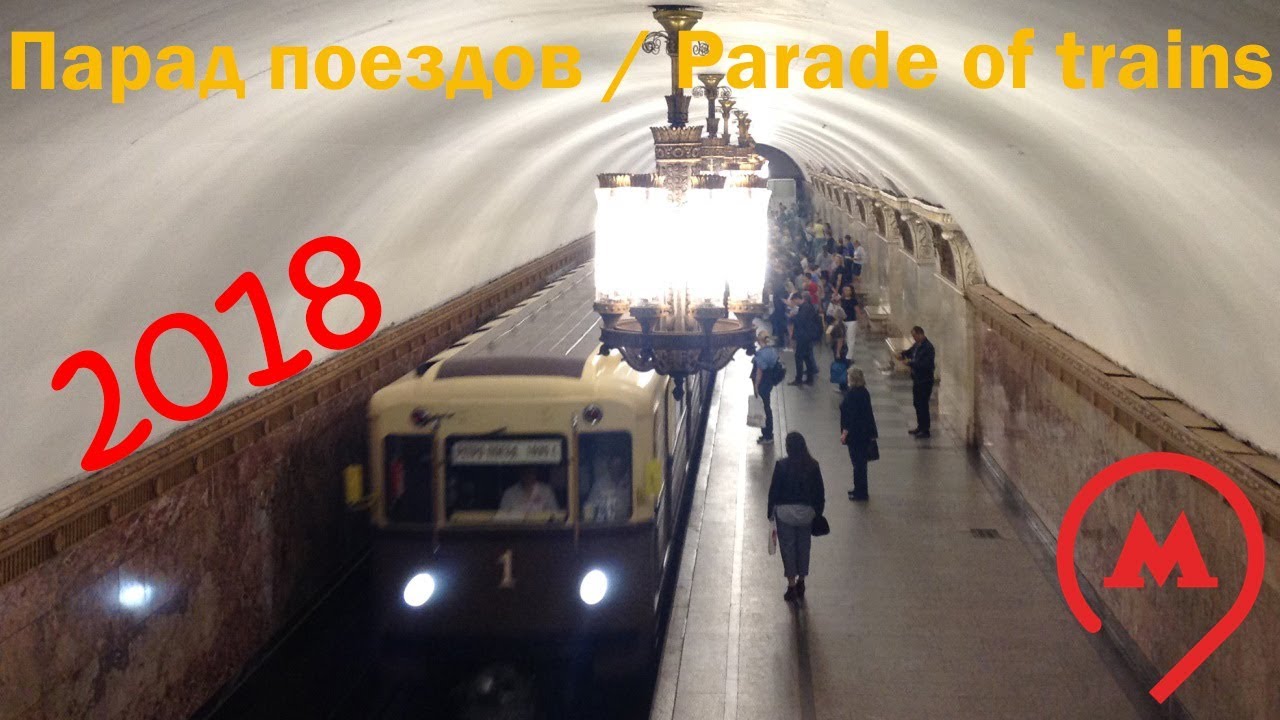 🚇83 года Московскому метро - ПАРАД ПОЕЗДОВ на Кольцевой линии🚇