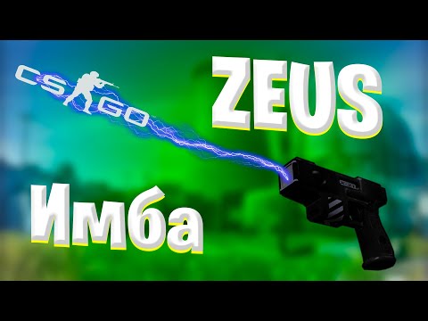 Видео: ZEUS - ИБМА | CS:GO