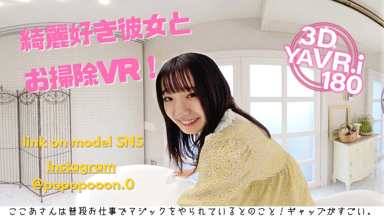 【vr 180 3d】綺麗好き彼女とお掃除お家デートvr 【コミュ障治し】 Date With Girlfriend Vr Japanese Model Video Youtube 