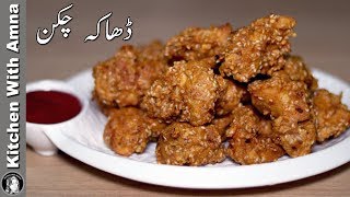 Dhaka Chicken ڈھاکہ چکن Recipe | Fried Dhaka Chicken | Kitchen With Amna