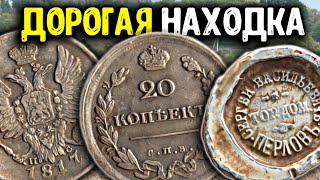 видео: Дорогая находка металлоискателем! Поиск Царских монет и кладов с minelab manticore! Коп старины 2024 картинка: Дорогая находка металлоискателем! Поиск Царских монет и кладов с minelab manticore! Коп старины 2024