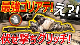 【CoD:MOBILE】え?! 最強ゴリアテが伏せ撃ち出来るww『驚きの性能過ぎて,どくきのさんと爆笑』【CoDモバイル:実況者ジャンヌ】