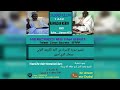 Tafsir sourate alisra  fin al kahf 23 ceerno mohamed kamil barro